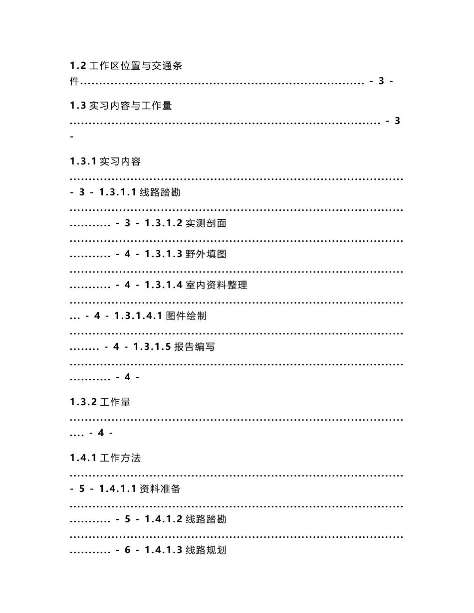 峨眉山市黄湾地区综合工程地质测绘报告_第2页