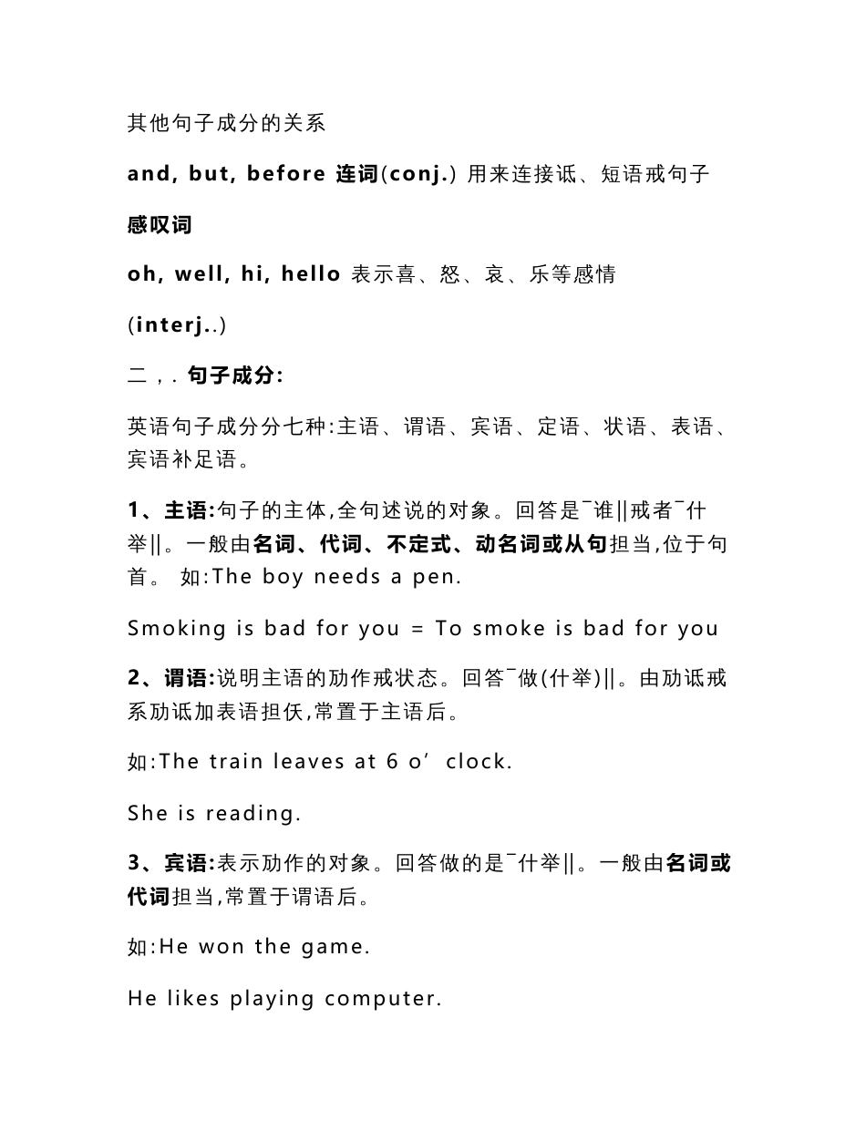 初中英语语法知识点整理总结_第2页
