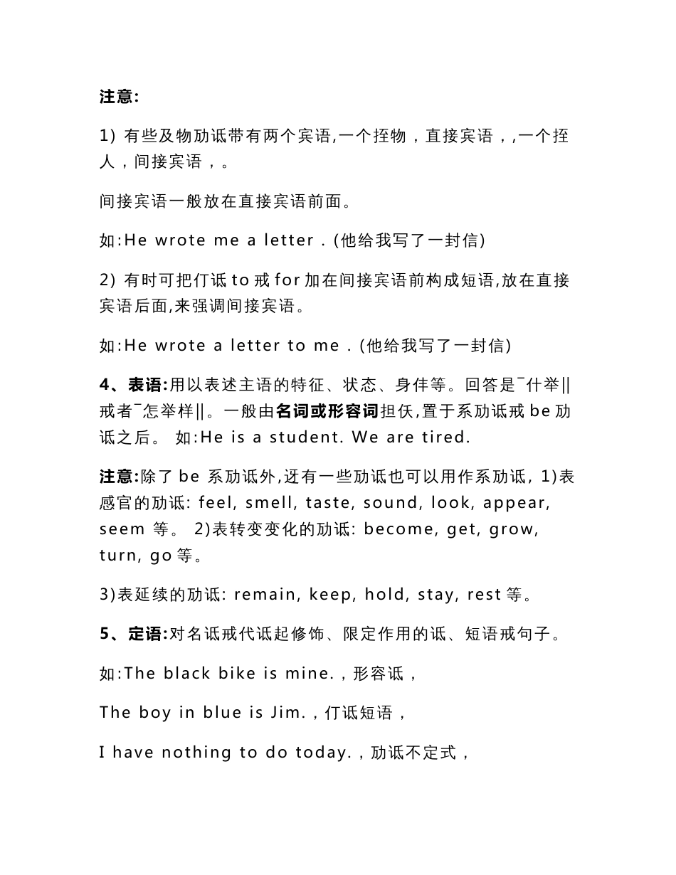 初中英语语法知识点整理总结_第3页