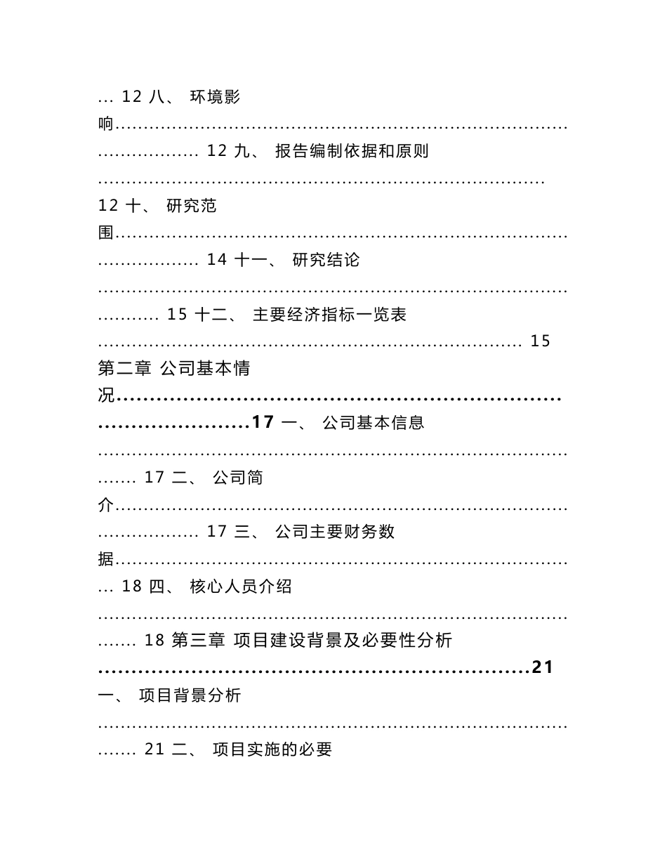 压力容器项目可行性分析报告（范文）_第2页