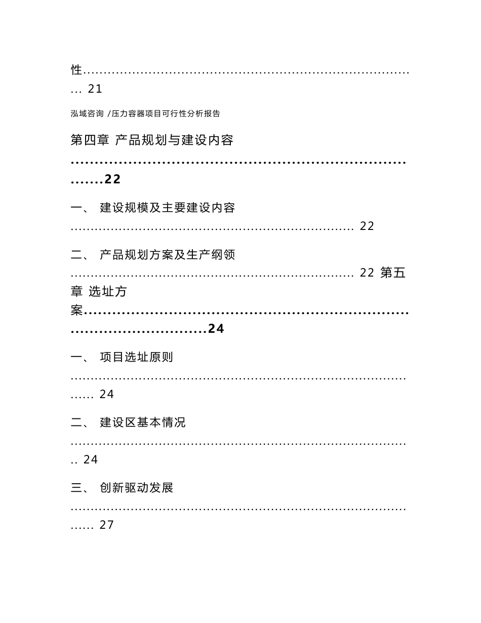 压力容器项目可行性分析报告（范文）_第3页