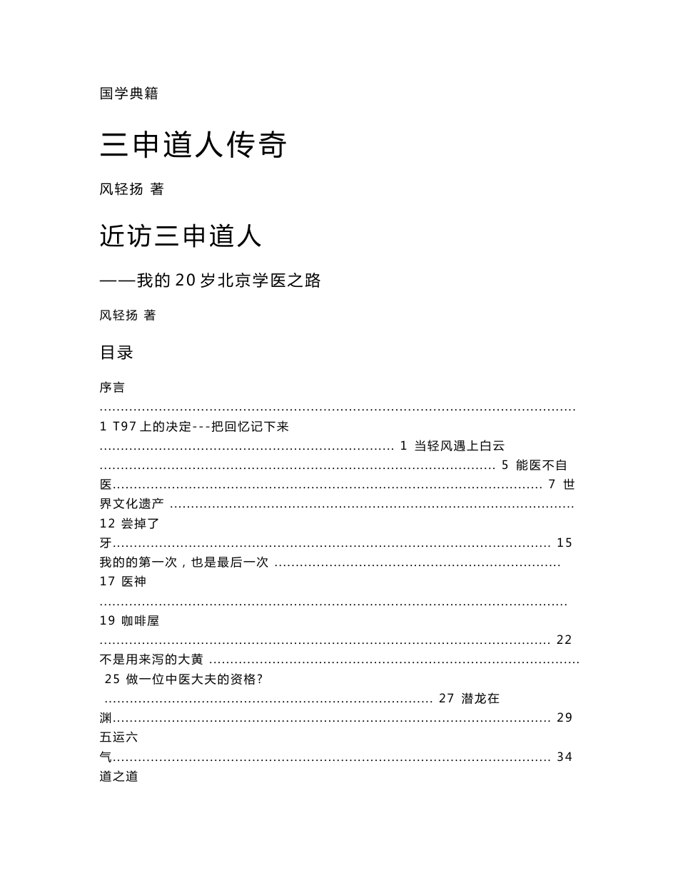 《三申道人传奇》[指南]_第1页