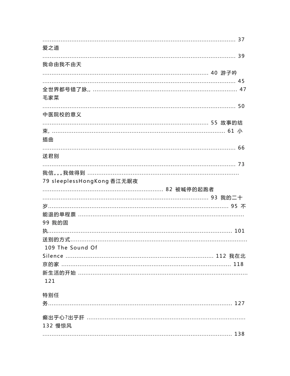 《三申道人传奇》[指南]_第2页