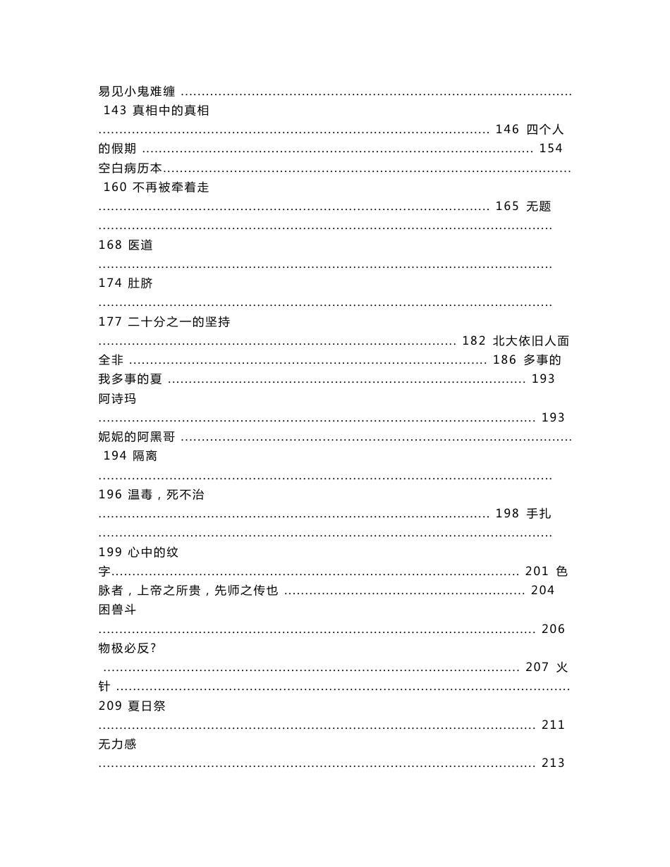 《三申道人传奇》[指南]_第3页