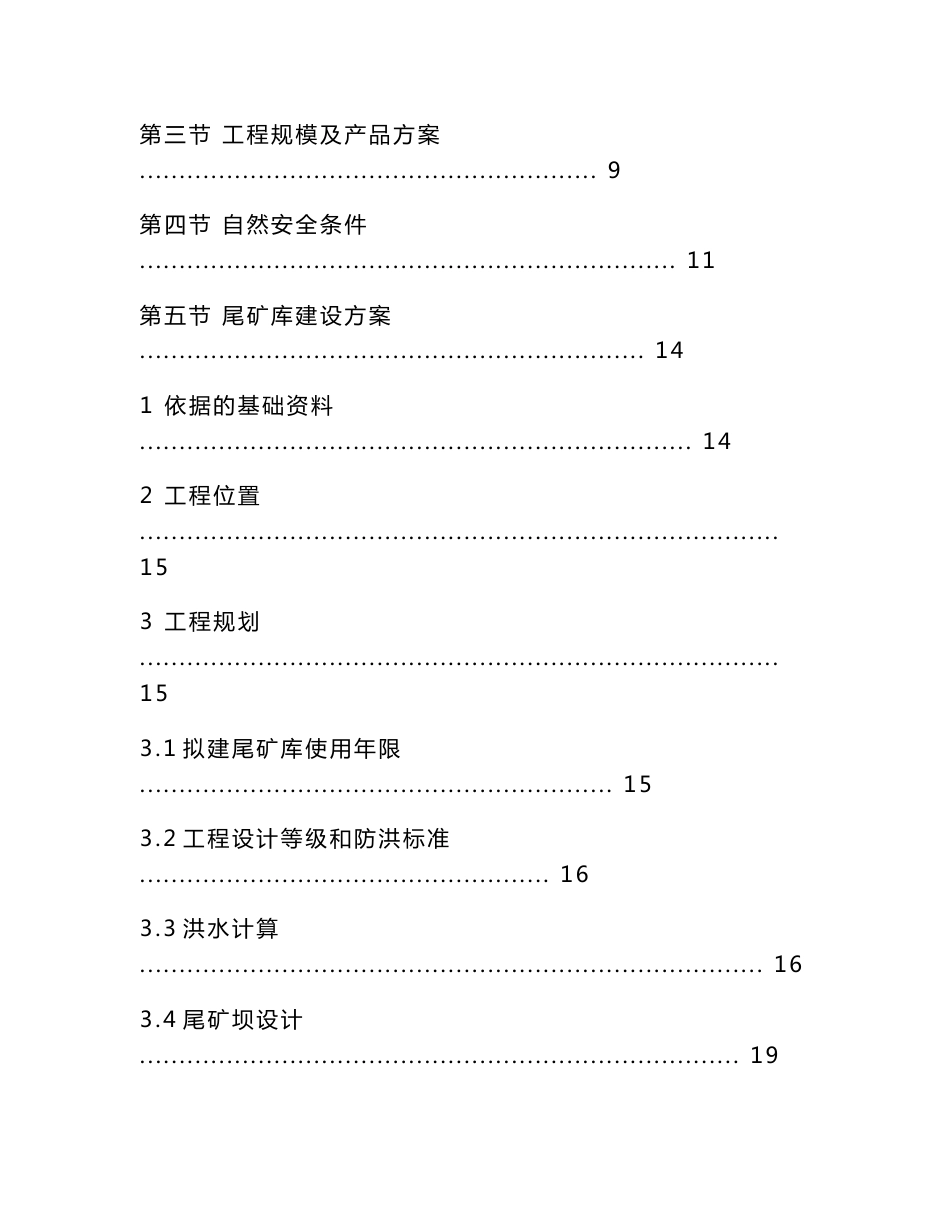 尾矿库安全预评价报告_第2页