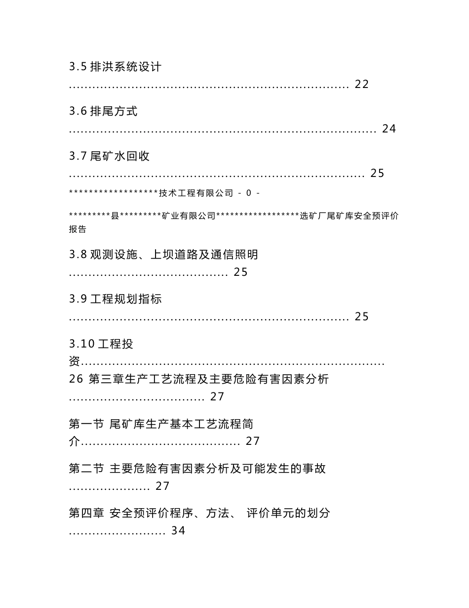 尾矿库安全预评价报告_第3页