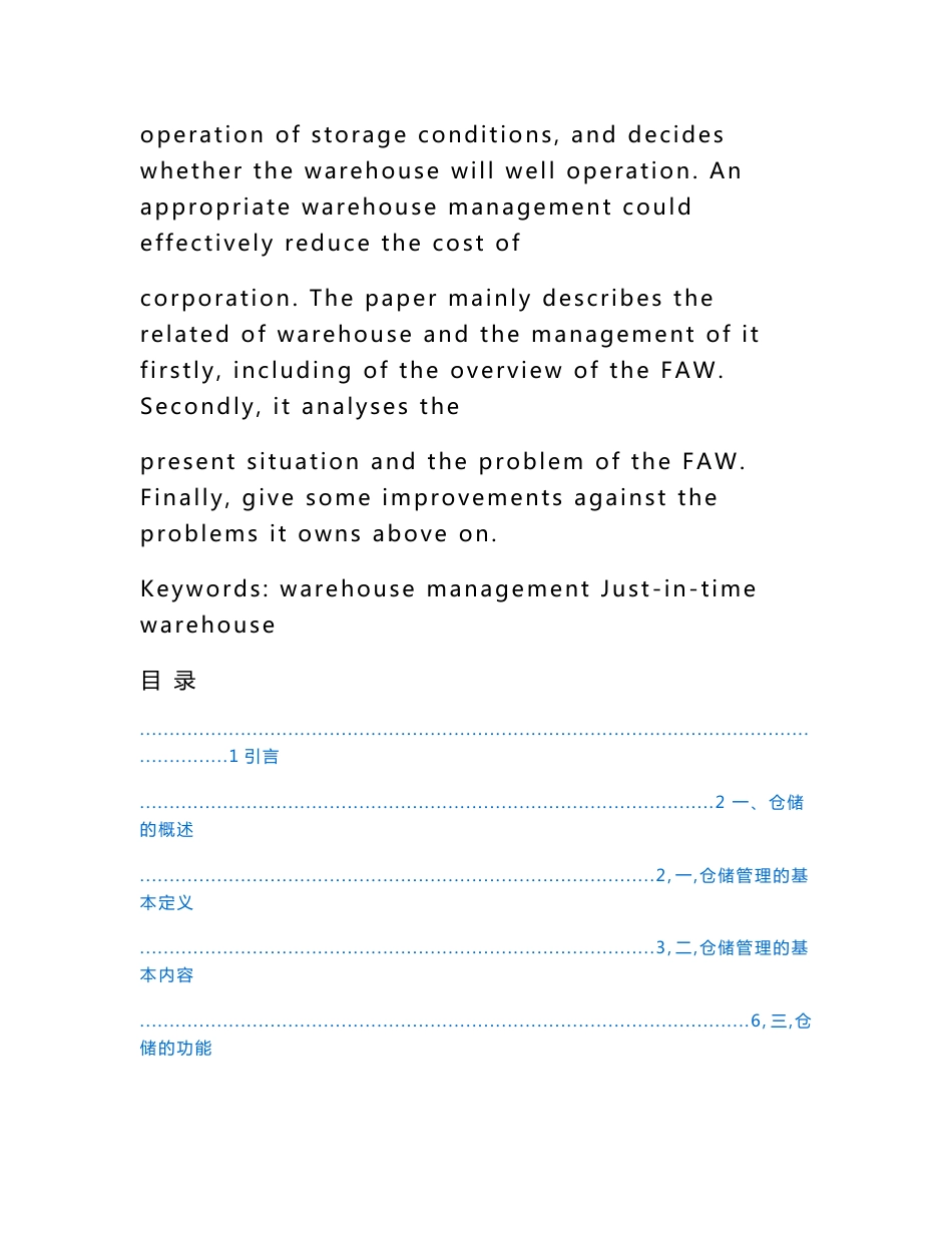 （资料）物流仓储管理—大学本科毕业论文_第2页