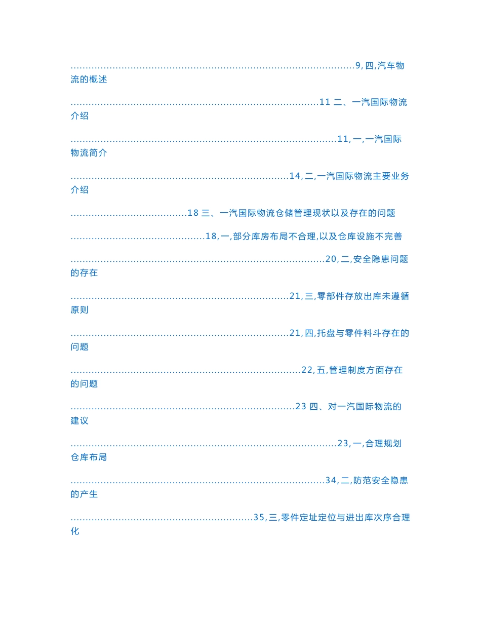 （资料）物流仓储管理—大学本科毕业论文_第3页