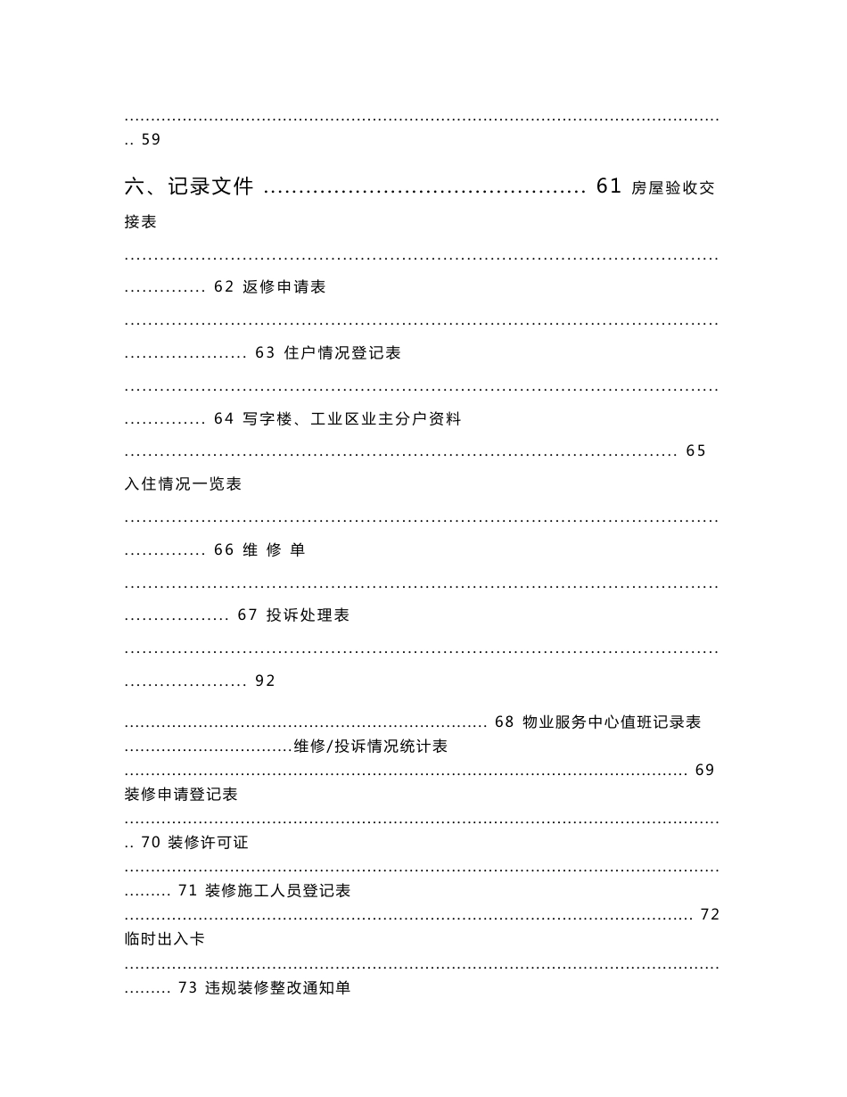 物业公司客户服务工作手册_第3页