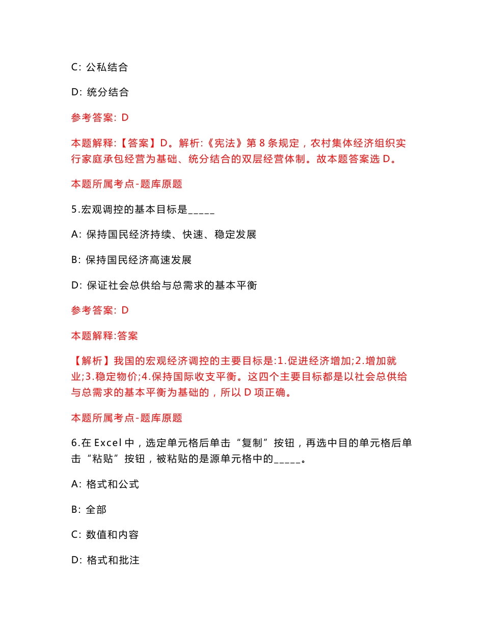 贵州省毕节市农投实业有限责任公司面向社会公开招聘30名工作人员模拟试卷【附答案解析】（第2期）_第3页