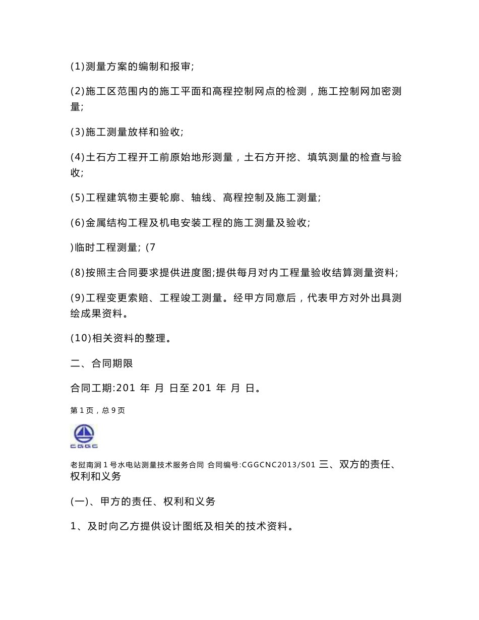 测量技术服务合同协议书_第2页