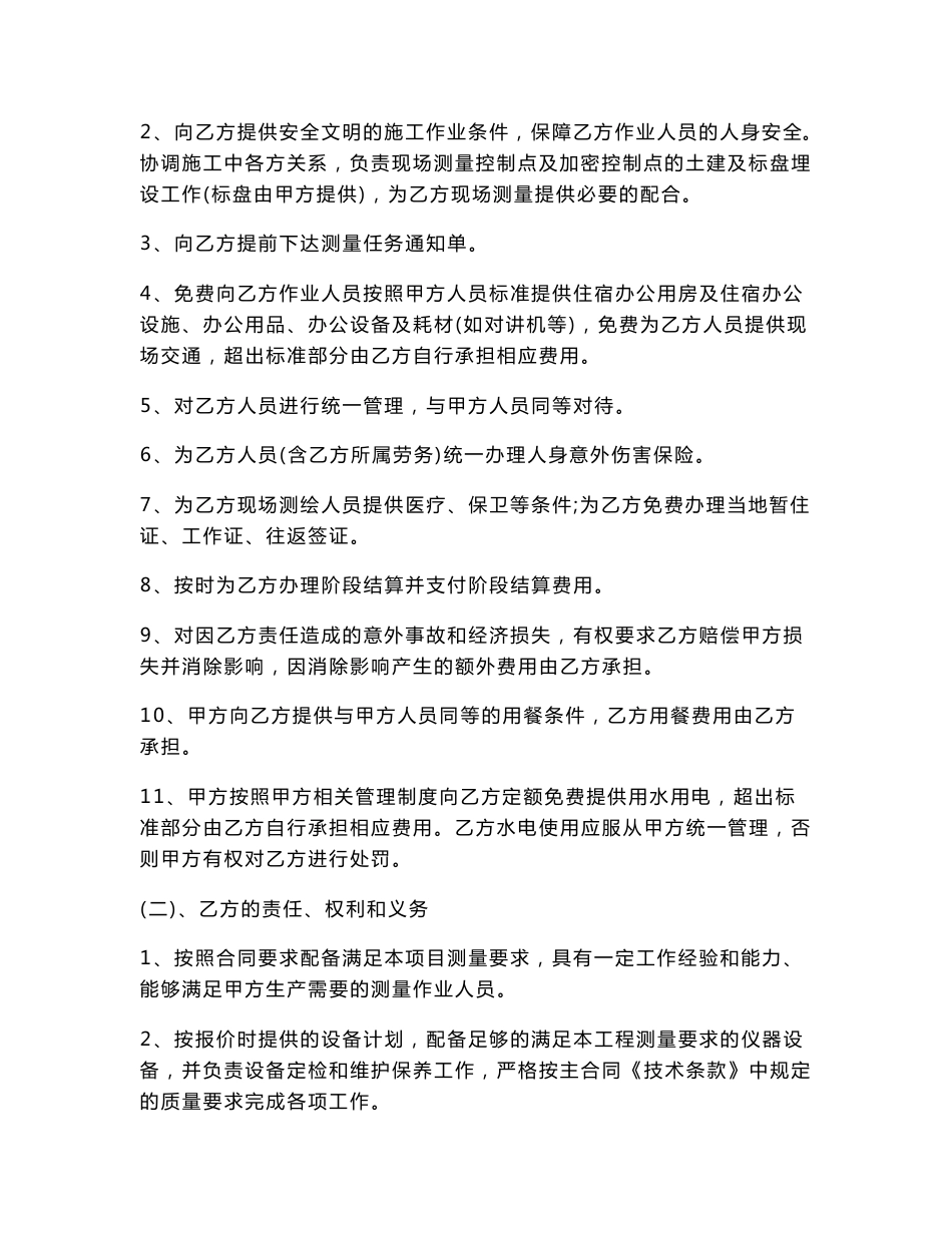 测量技术服务合同协议书_第3页