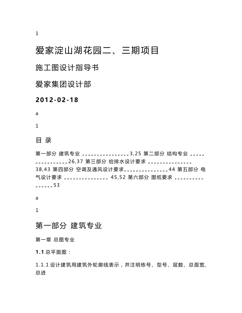 淀山湖施工图指导书_第1页