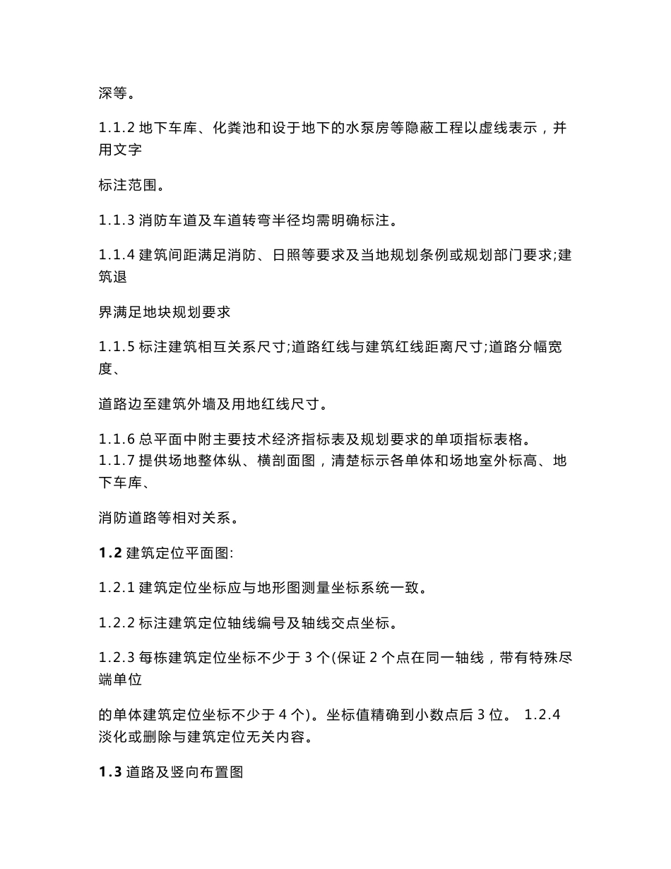 淀山湖施工图指导书_第2页