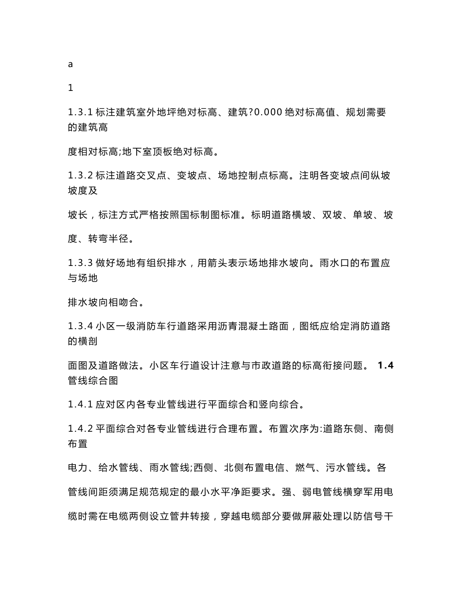 淀山湖施工图指导书_第3页
