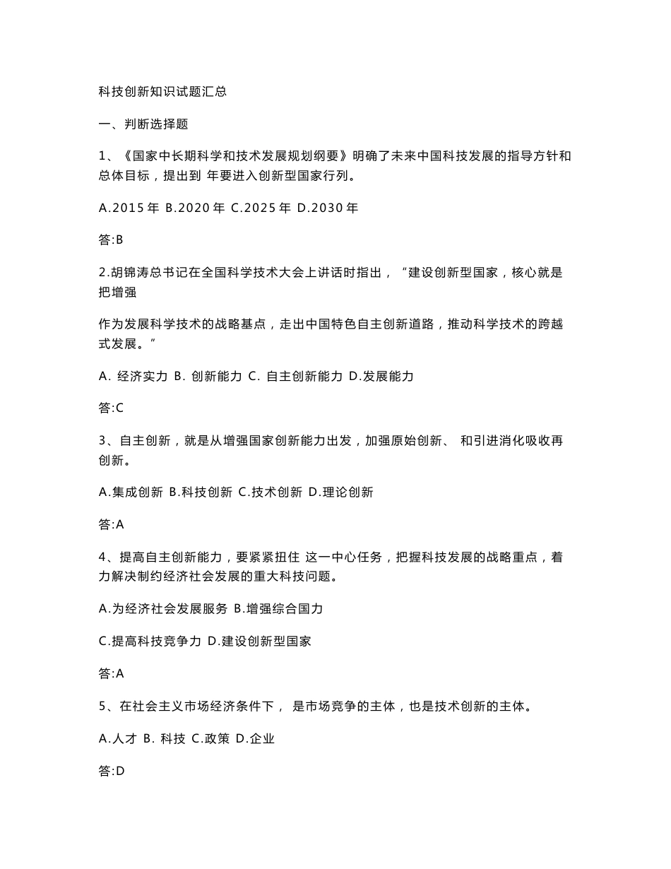 科技与创新题库(最全)四、案例分析题_第1页