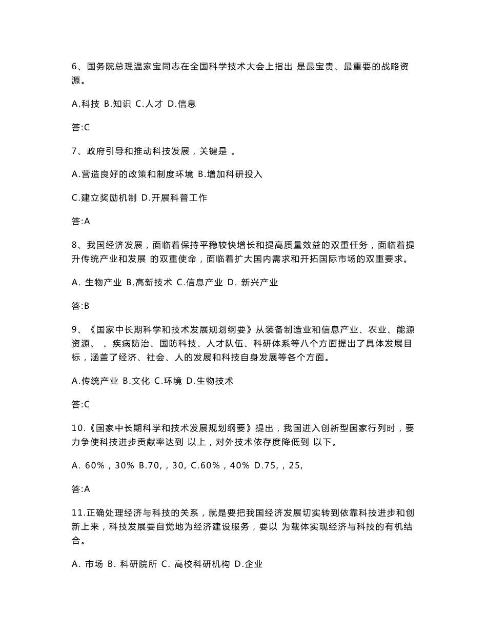 科技与创新题库(最全)四、案例分析题_第2页