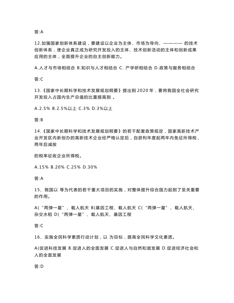 科技与创新题库(最全)四、案例分析题_第3页