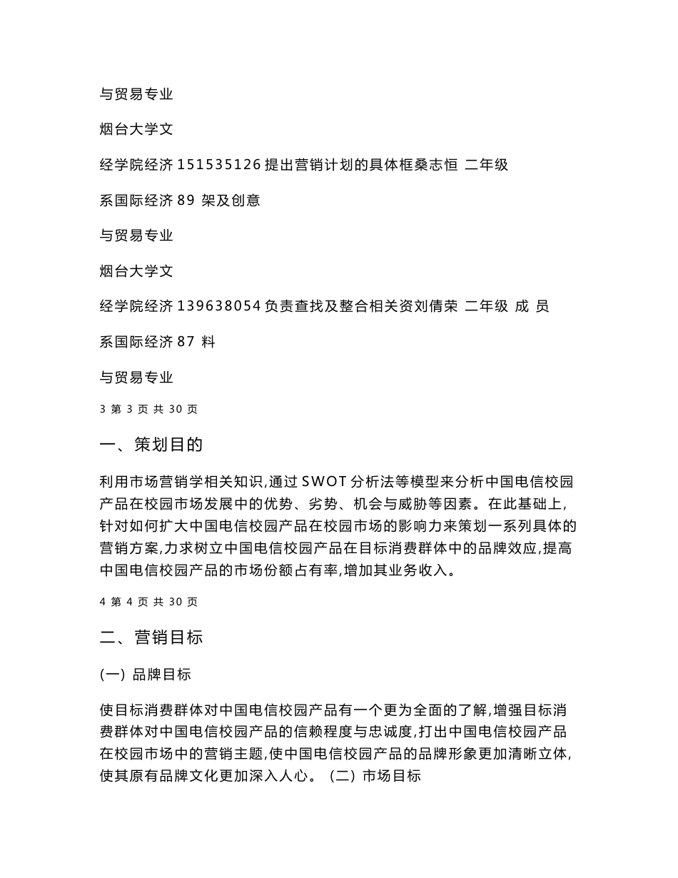 中国电信校园产品营销方案_第2页