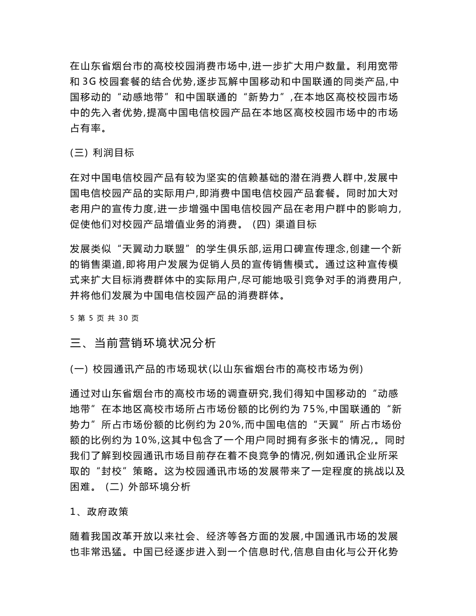 中国电信校园产品营销方案_第3页