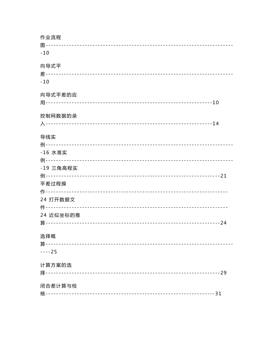 南方测绘平差易说明书_第3页