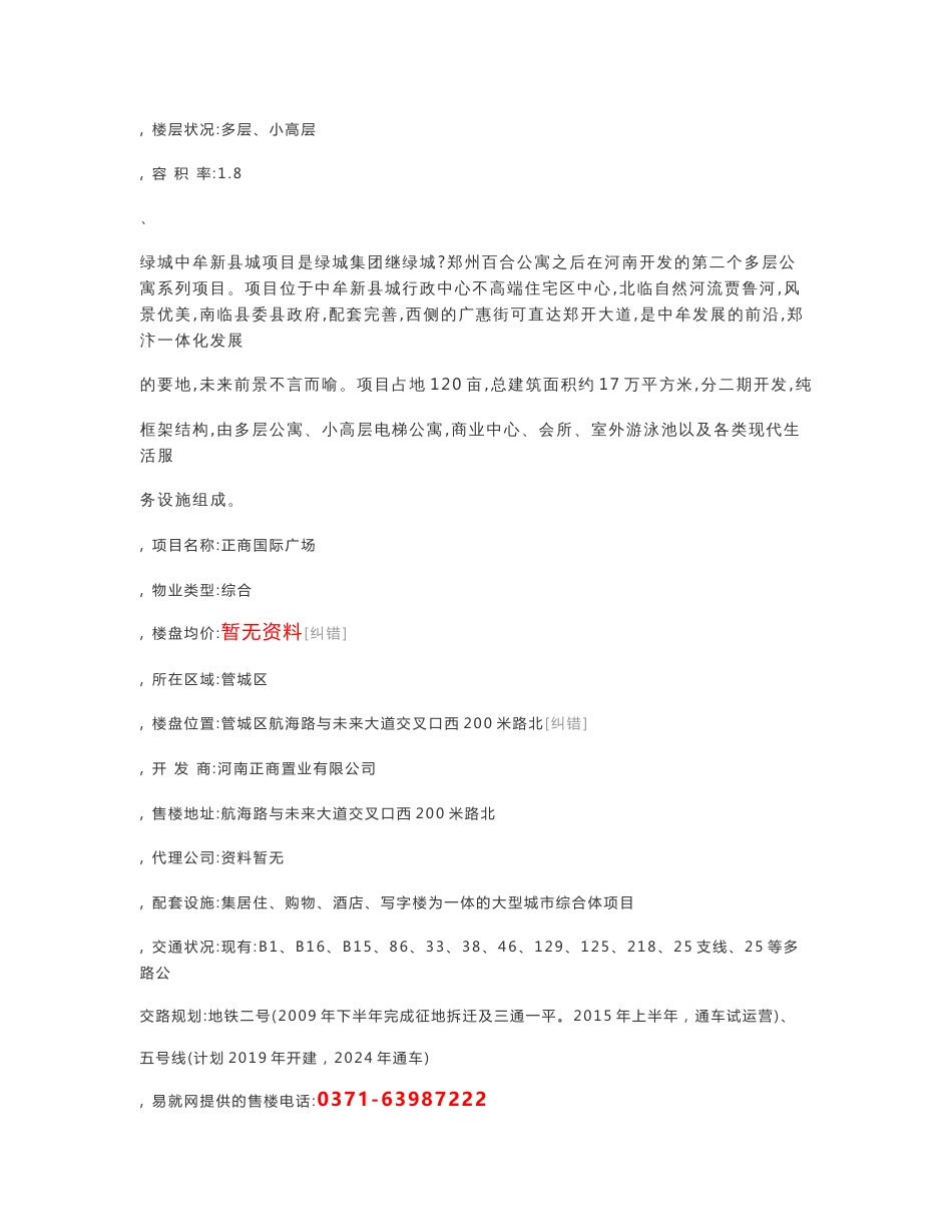 2011年房地产调查报告_第2页
