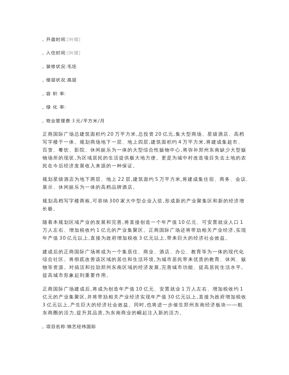 2011年房地产调查报告_第3页