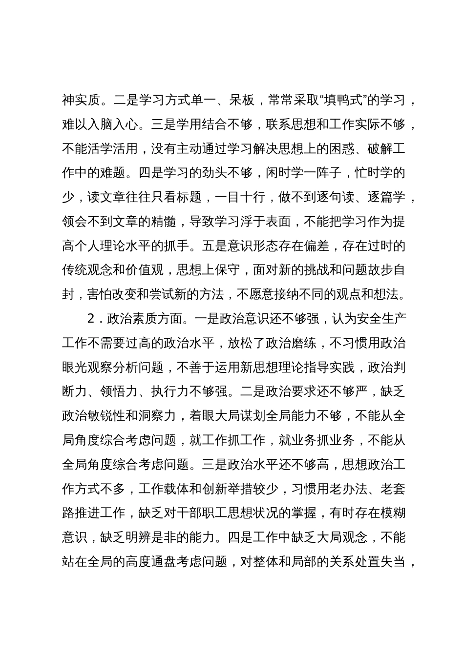 公司国企领导2023-2024年度专题生活会新六个方面个人对照检查发言提纲（理论学习+政治素质+能力本领+担当作为+工作作风+廉洁自律_第2页