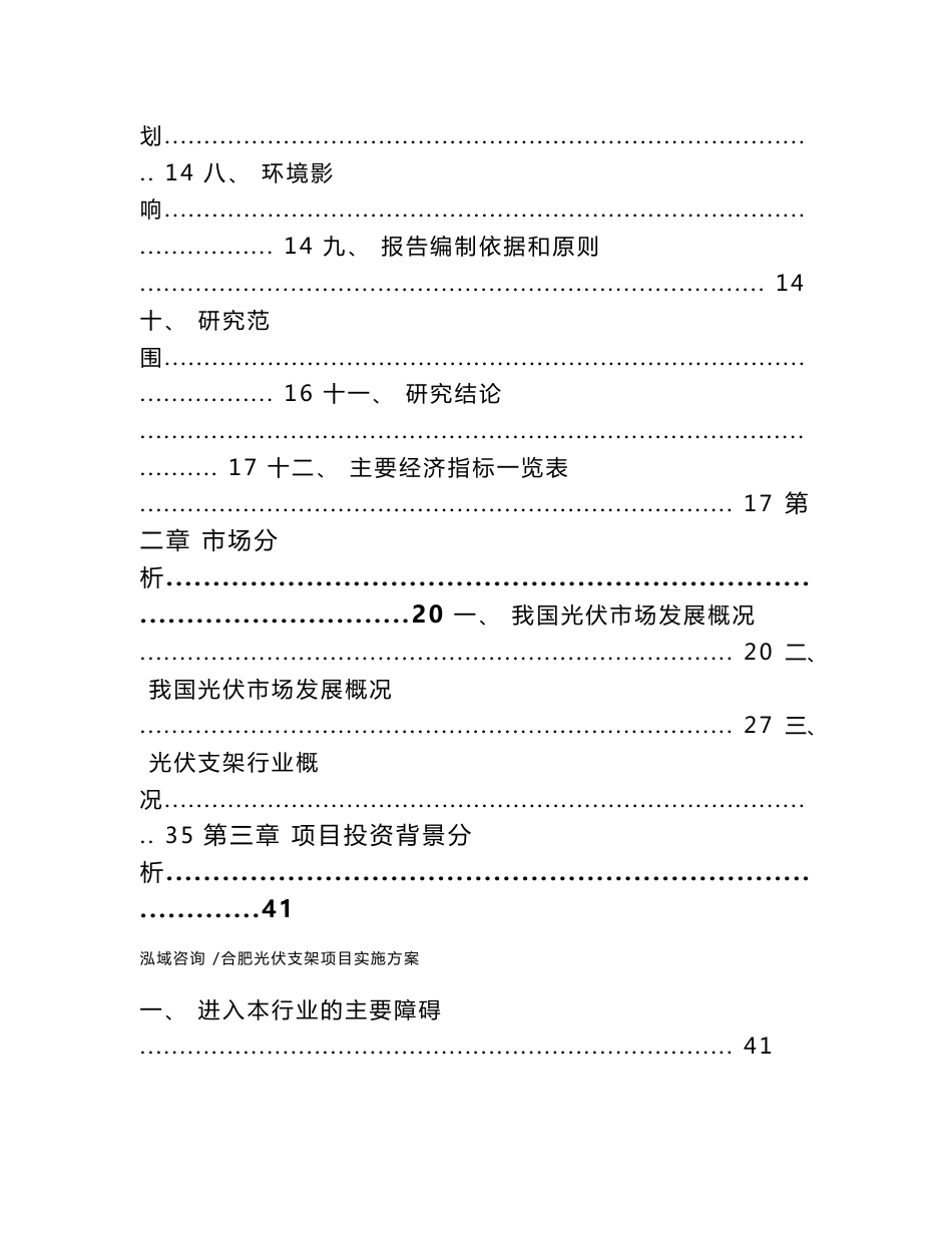 合肥光伏支架项目实施方案（范文）_第2页