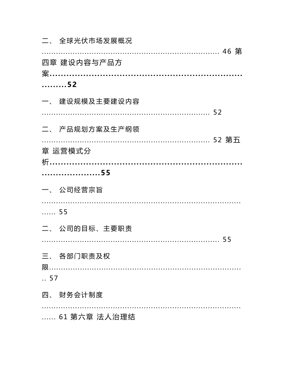 合肥光伏支架项目实施方案（范文）_第3页