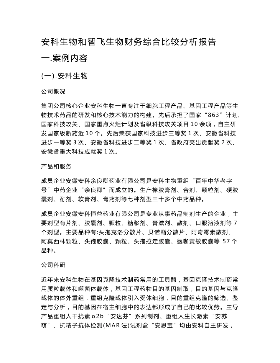 财务案例分析报告_第1页