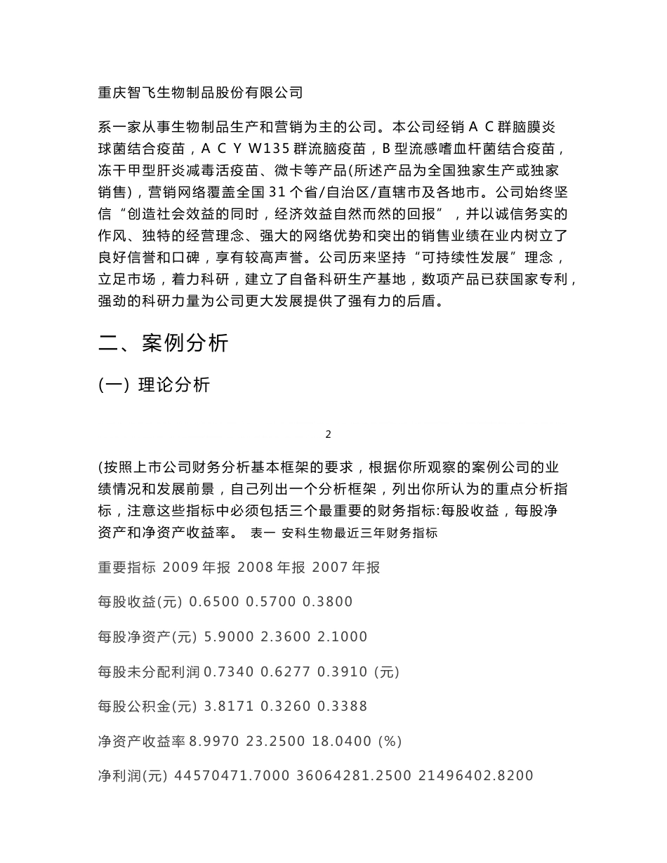 财务案例分析报告_第3页