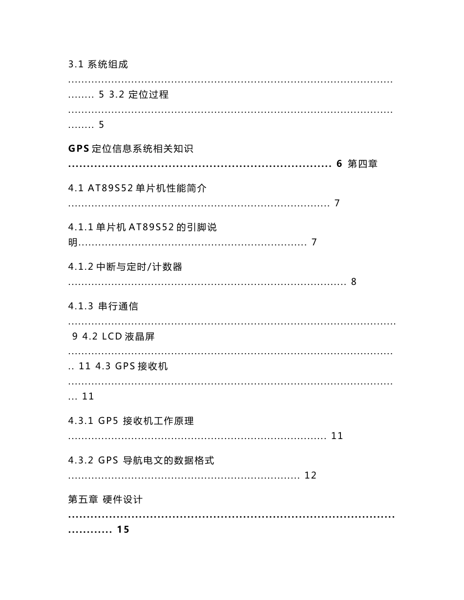 毕业设计（论文）-基于单片机的GPS定位信息系统_第3页