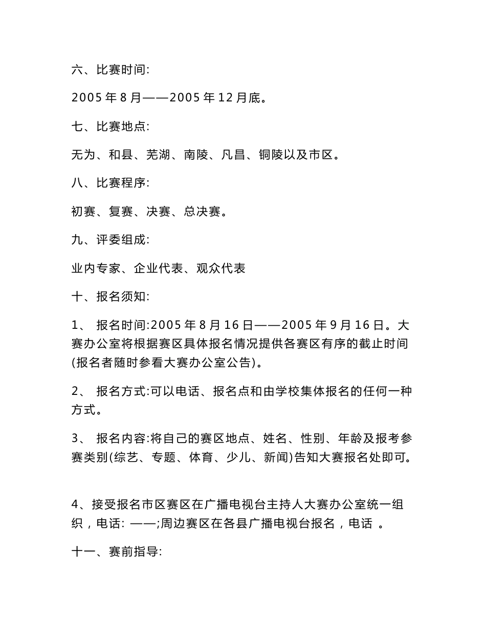 芜湖广播电视台主持人大赛策划方案_第2页