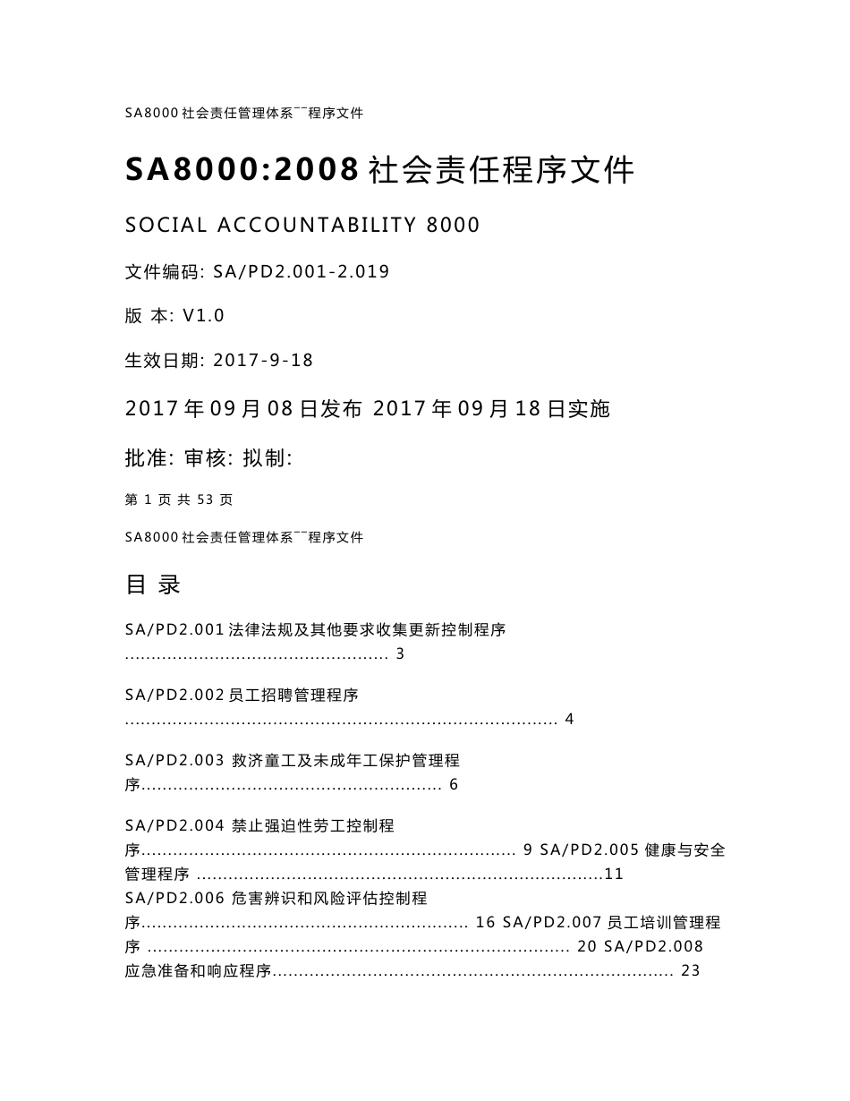 SA8000社会责任程序文件样本_第1页