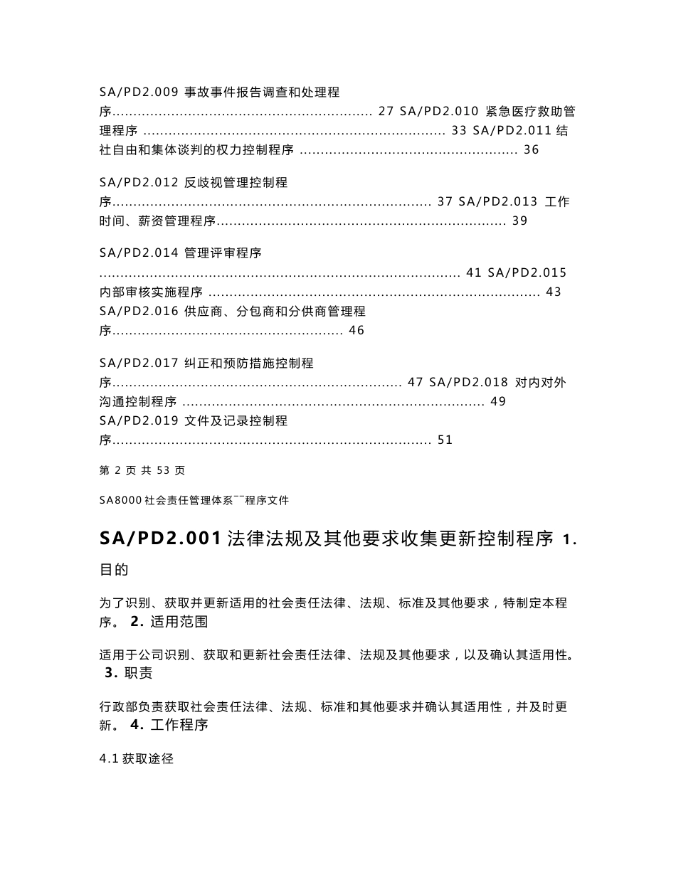 SA8000社会责任程序文件样本_第2页