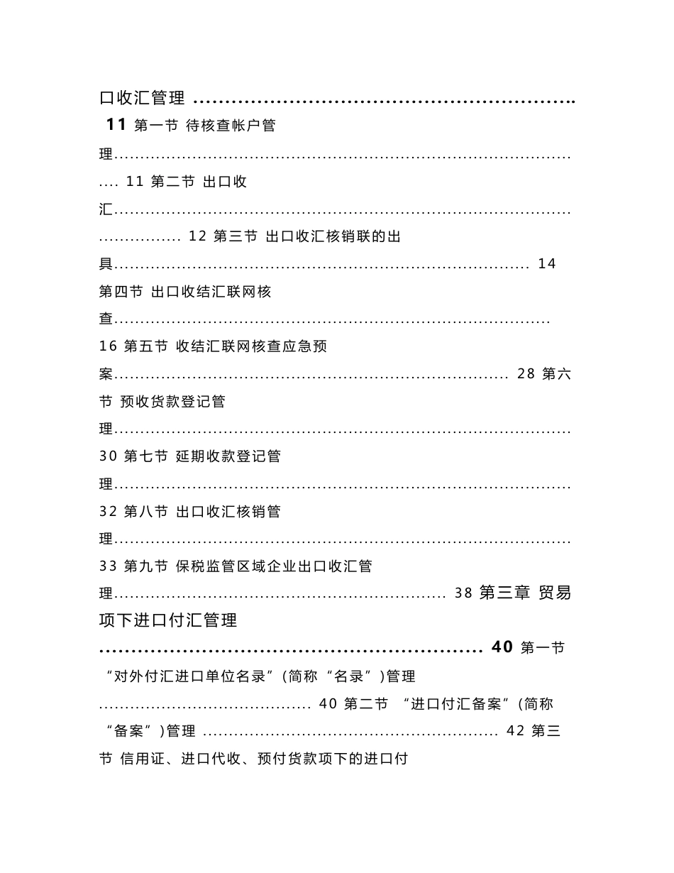 经常项目外汇政策操作手册_第3页