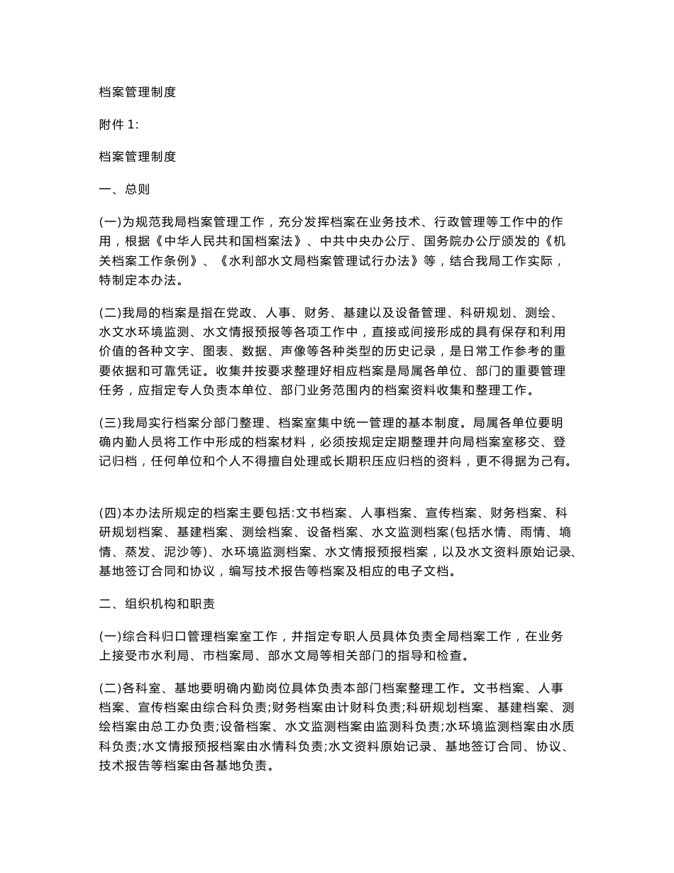 档案管理制度_17_第1页