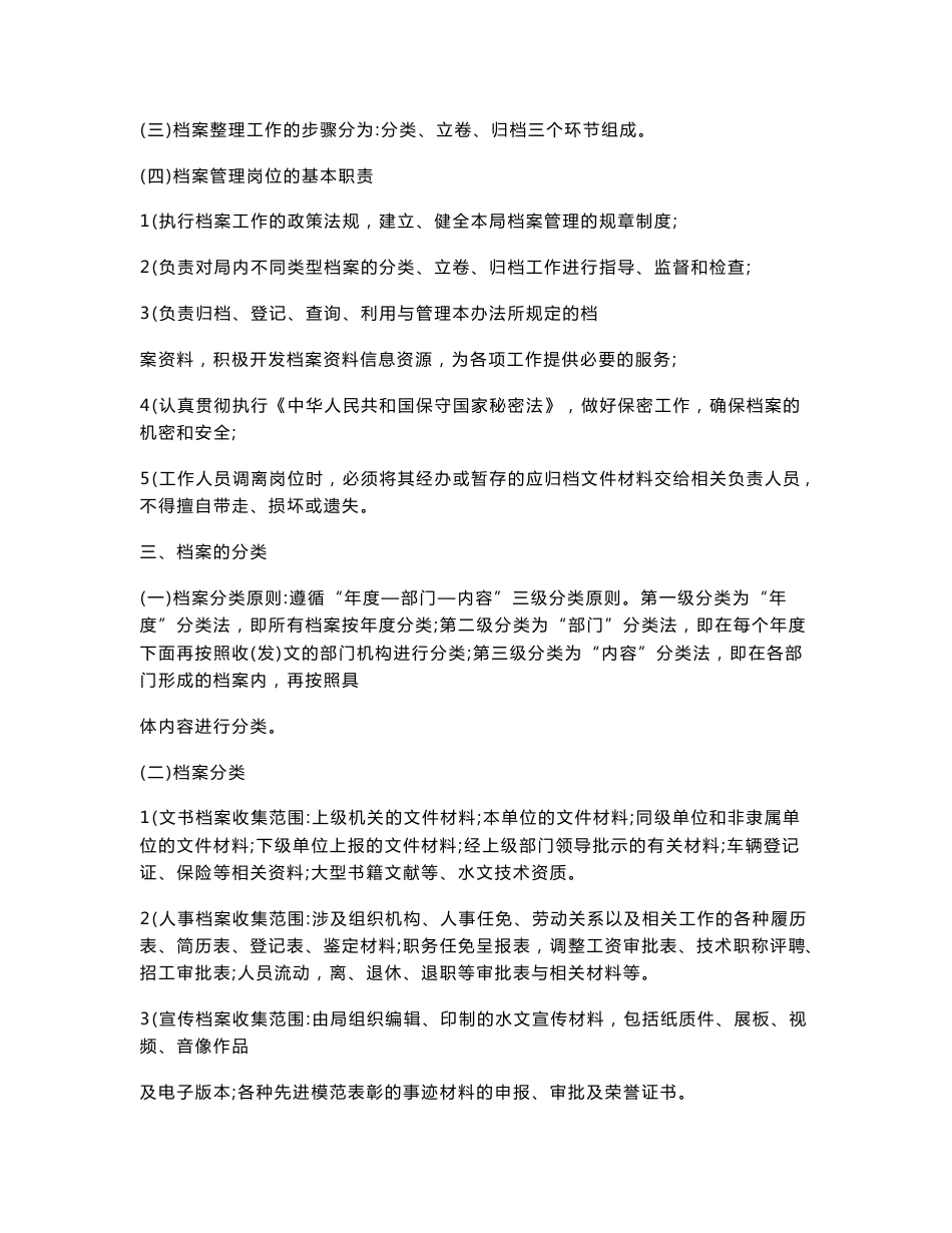 档案管理制度_17_第2页