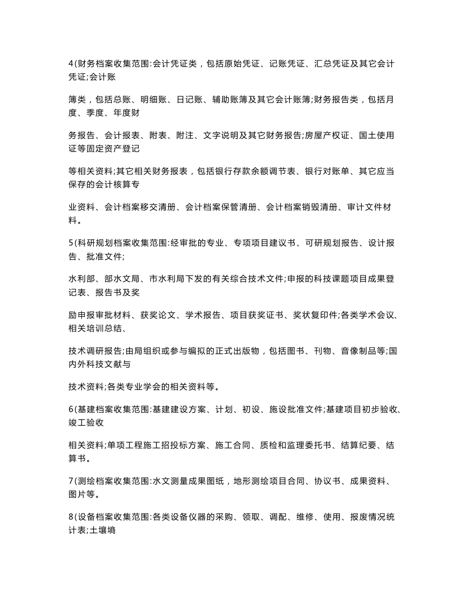 档案管理制度_17_第3页
