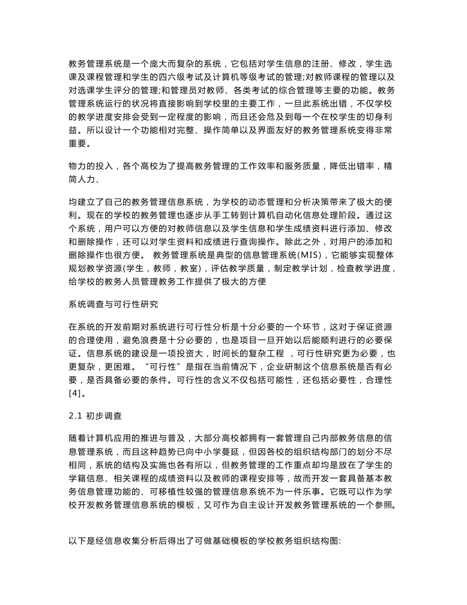 教务管理信息系统分析报告_第2页