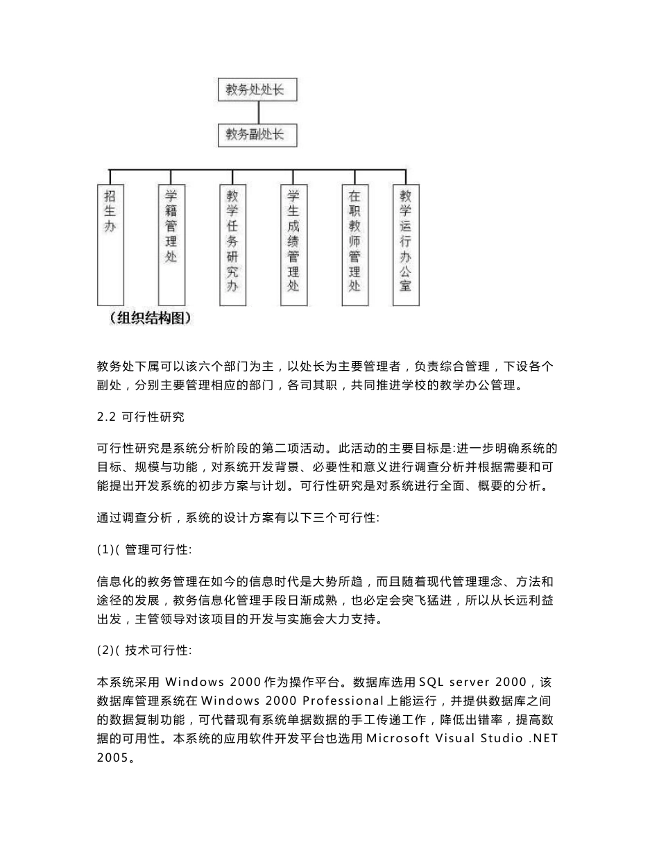 教务管理信息系统分析报告_第3页