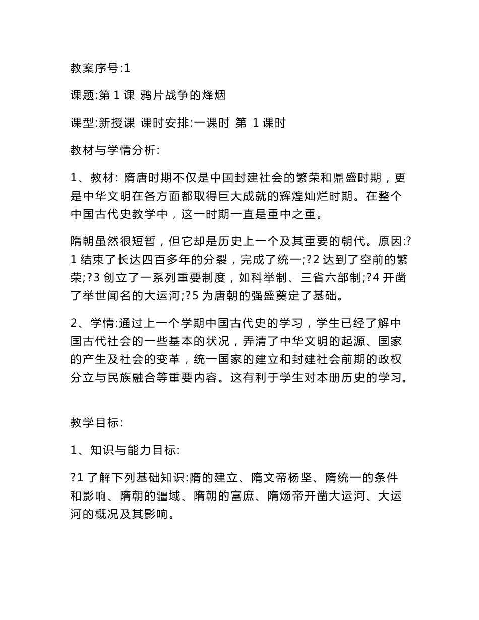 八年级历史上册教案集体备课_第1页