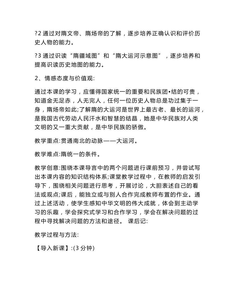 八年级历史上册教案集体备课_第2页
