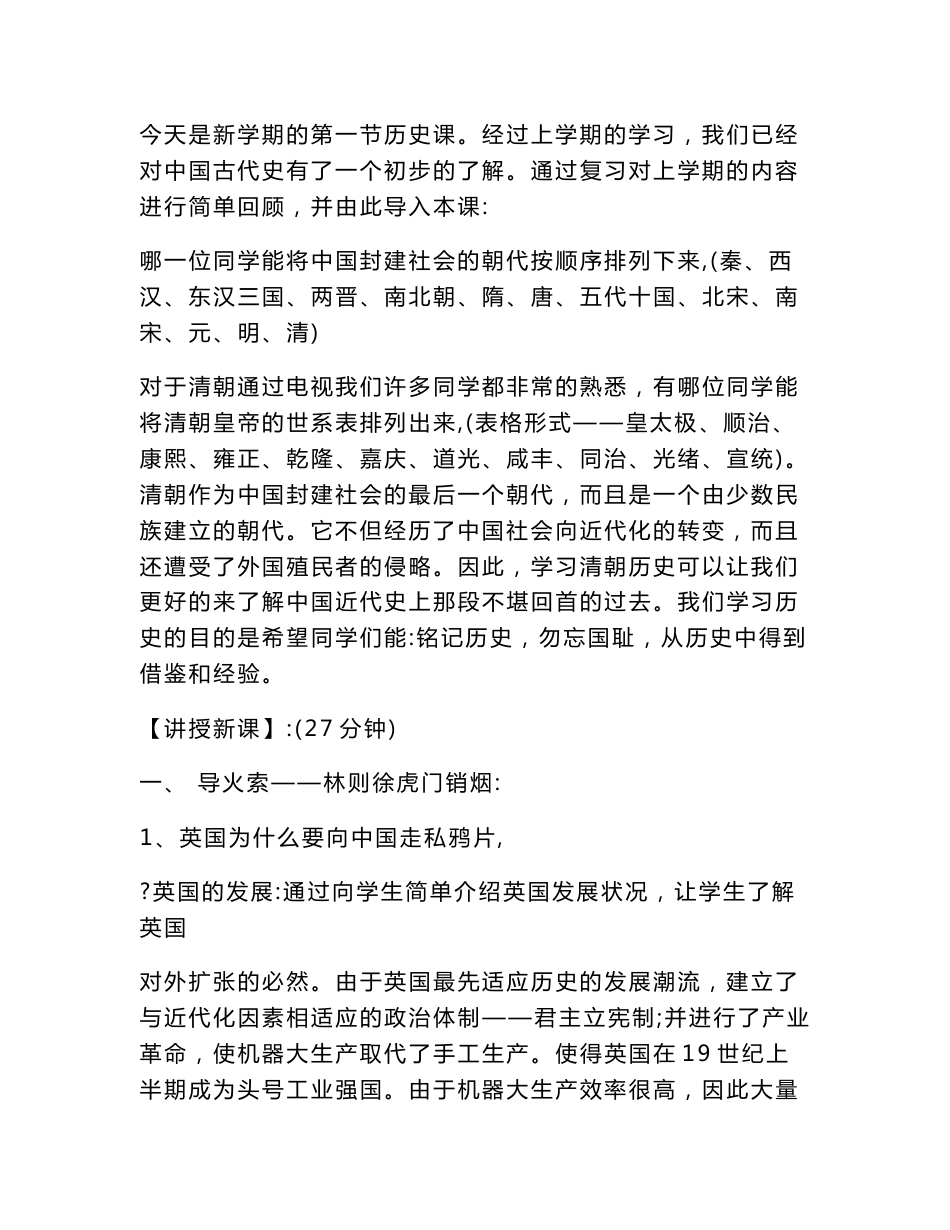 八年级历史上册教案集体备课_第3页
