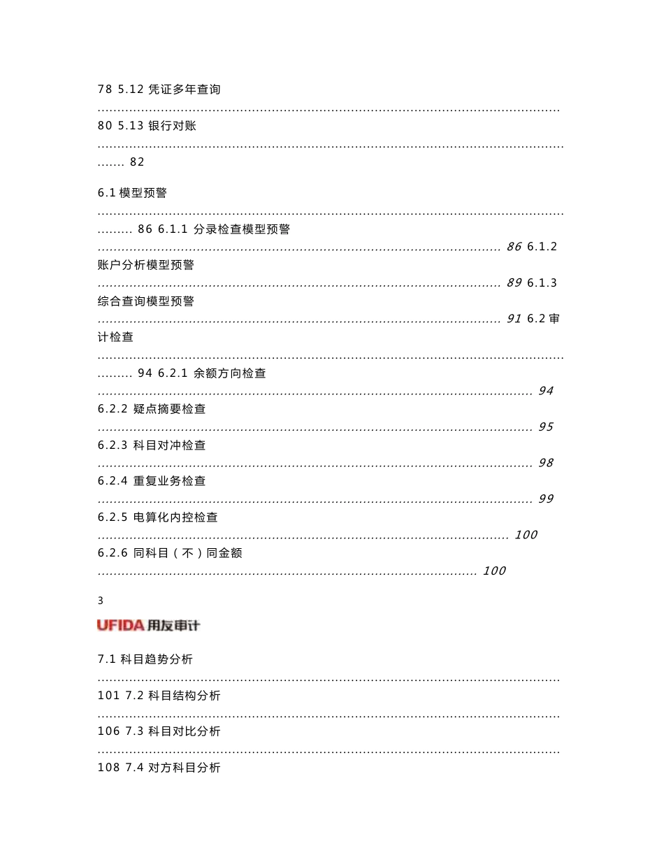 用友审计作业系统(审易A5.5标准版)_第3页