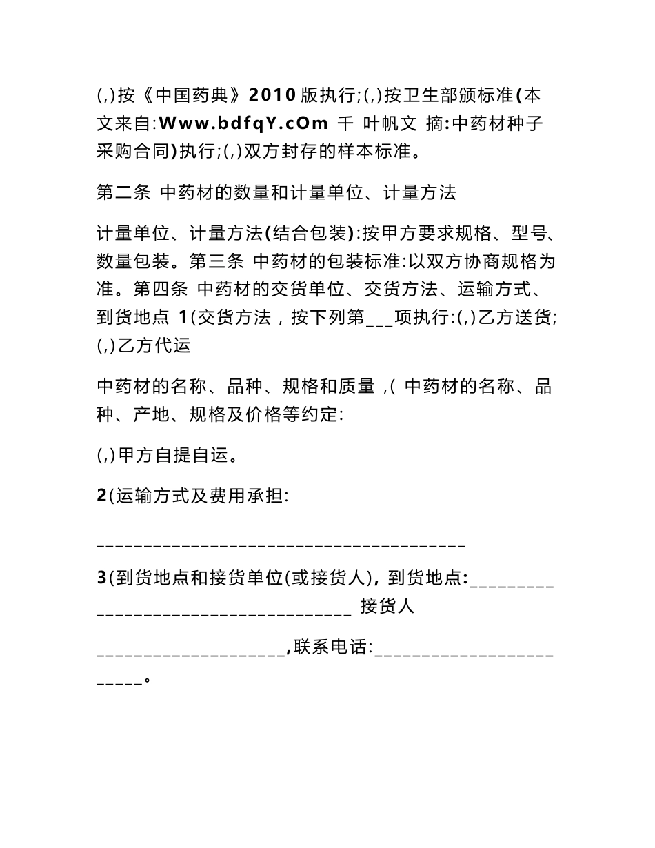 中药材种子采购合同_第2页