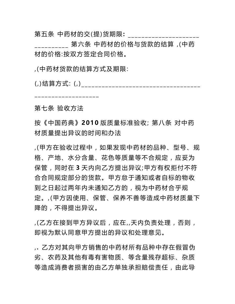 中药材种子采购合同_第3页