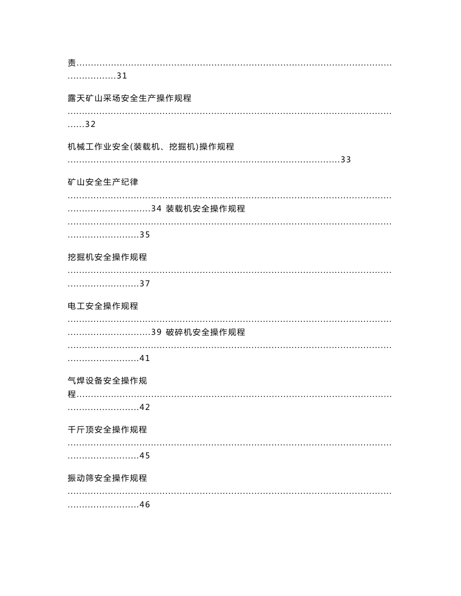 某采石场安全管理制度安全生产职责安全操作规程汇编_第3页