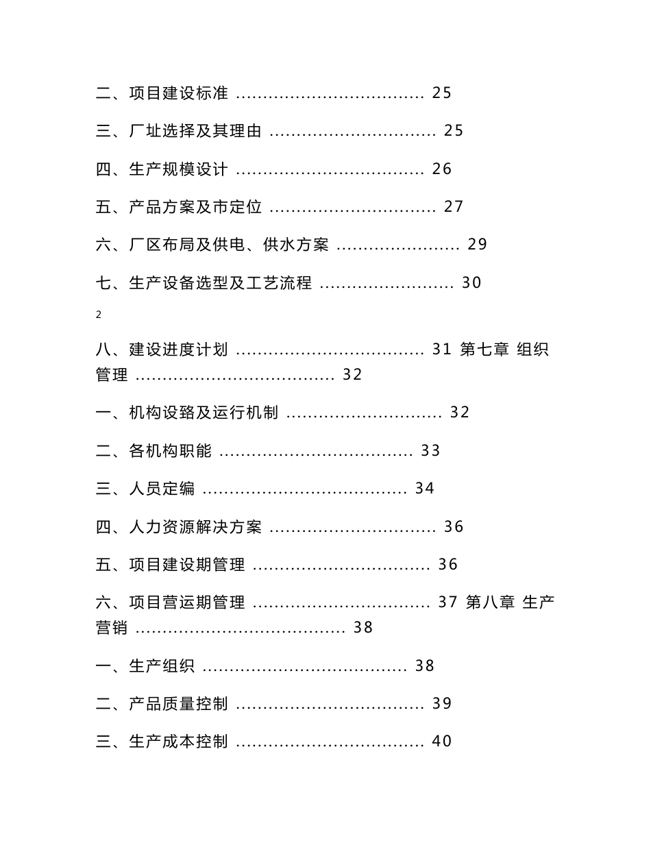 XXX肉制品加工厂可行性研究报告_第2页